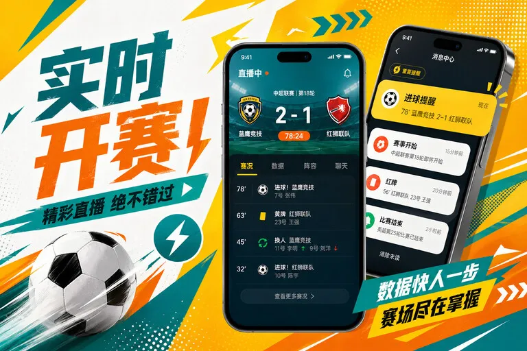 新体育体育直播 App 获取页面配图:一轮对阵